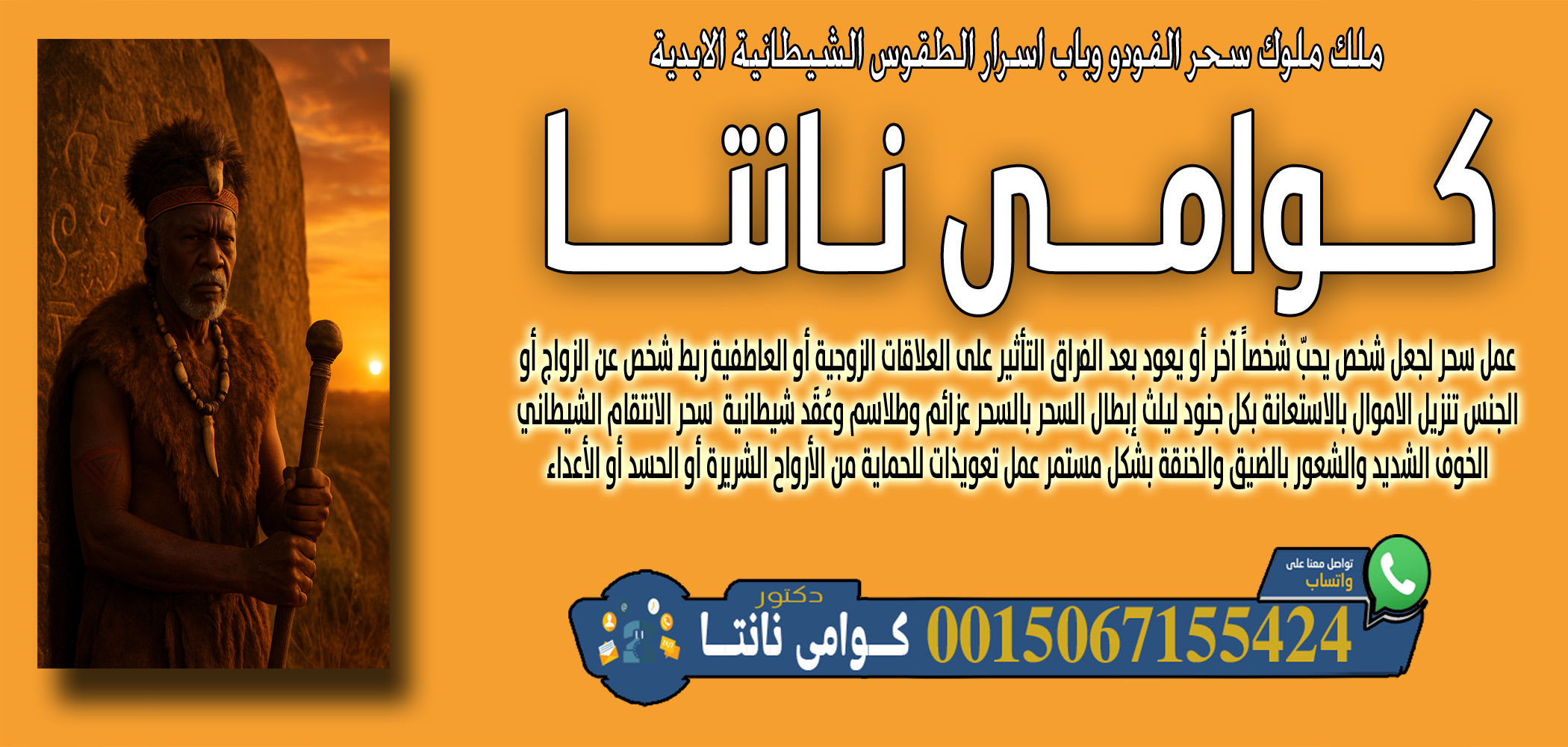 كوامي نانتا قراءة الطالع أو الكشف باستخدام العظام أو الأصداف أو الرمل 0015067155424